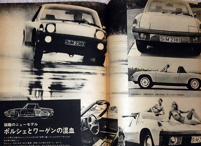 週刊プレイボーイ 1969年 小井戸エマ 浅丘ルリ子 小川ローザ ニュー・トヨタ2000ＧＴ製造風景 ほか_画像9