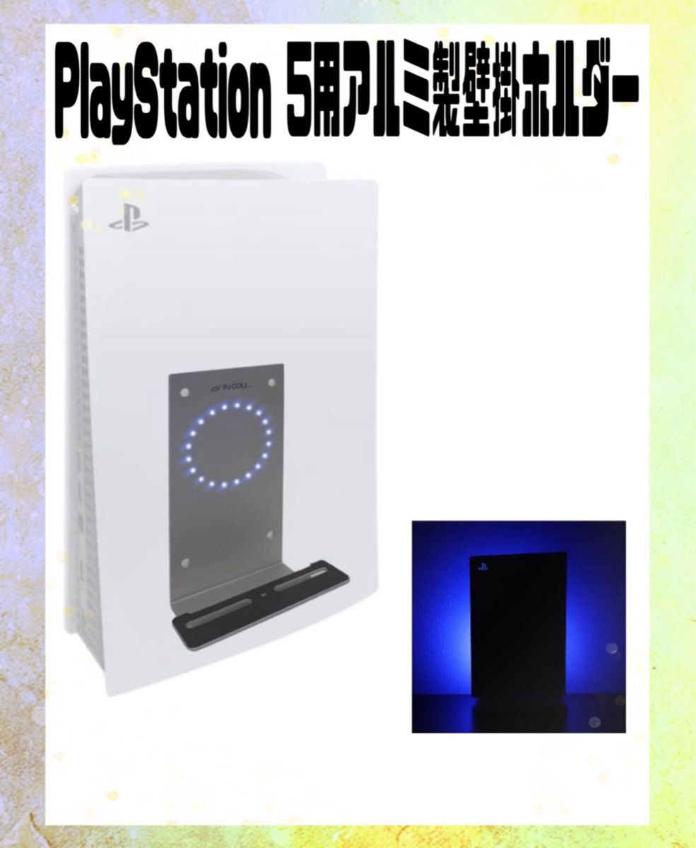 PJCOLL PlayStation 5用アルミ製壁掛ホルダー、LEDムードライト ゲーム収納 