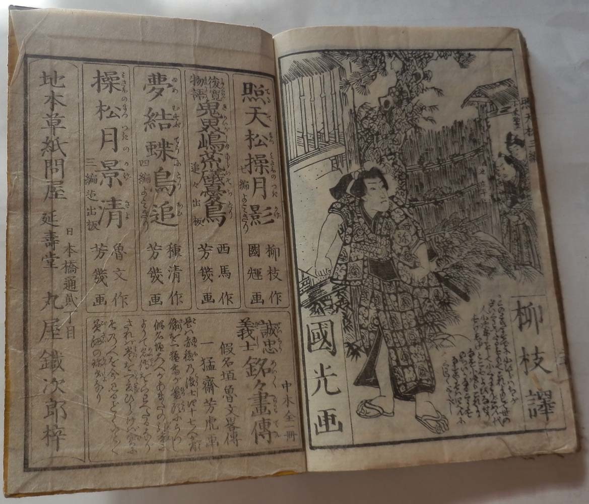 小栗判官照天姫一代記★三編★古書(475)_画像6