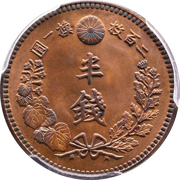 半銭銅貨　明治18年(1885)　未使用品　PCGS(MS64RB)_画像3