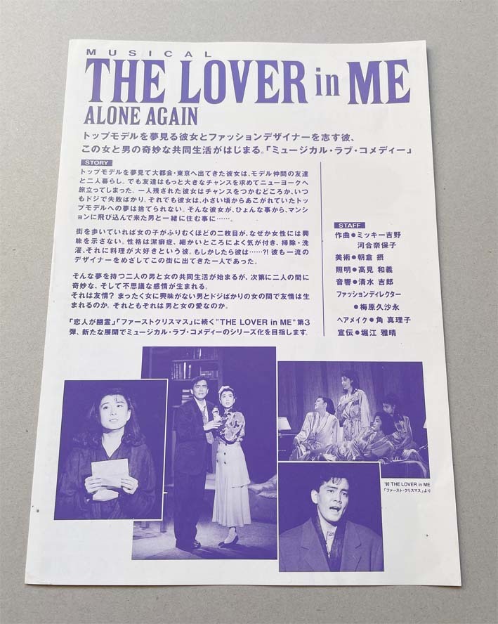 河合奈保子　チラシ　ミュージカル THE LOVER in ME ALONE AGAIN （1991）レア　希少　美品_画像2