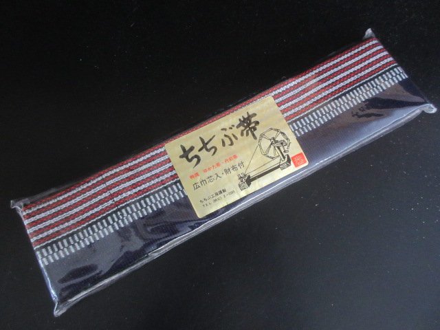 良品 未使用 博多丹前帯 男締め アンティーク 縞 まとめて5点 民芸 着付け 和装小物 お茶会 初心者【夢職】★★_画像9