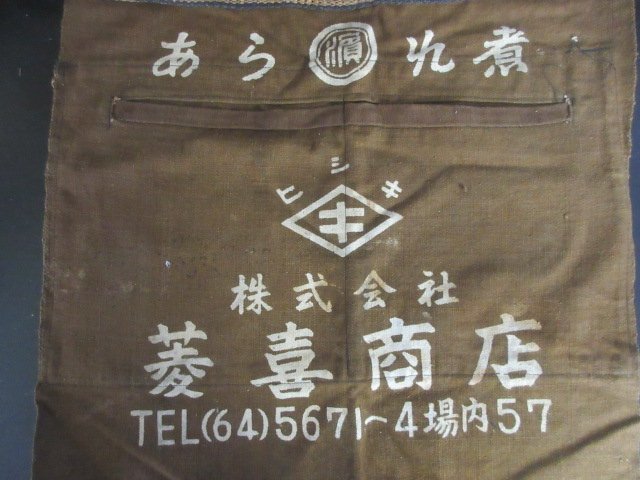 1円 中古 木綿 化繊 リメイク 藍染め 古布 市場 居酒屋 酒 タバコ 商店 ラーメン 喫茶店 前掛け 無地 3枚 和装小物【夢職】★★★_画像4