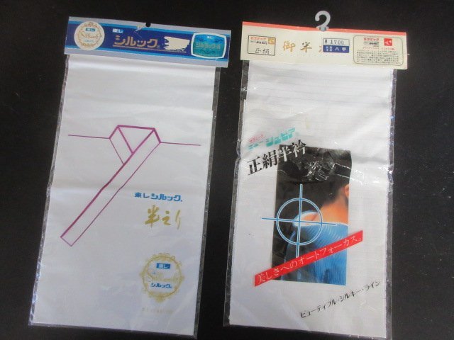 良品 絹 交織 化繊 半衿 大量 まとめて15点 長襦袢 着付け 教材 和装小物 未使用【夢職】★★★_画像7