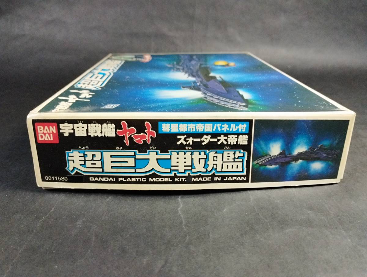  super huge battleship z.-da- large ... star city . country panel attaching geo llama kit Matsumoto 0 . Uchu Senkan Yamato Bandai used not yet constructed plastic model rare out of print 