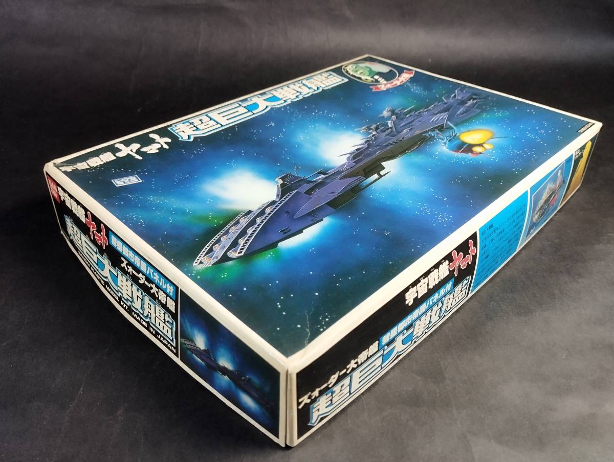  super huge battleship z.-da- large ... star city . country panel attaching geo llama kit Matsumoto 0 . Uchu Senkan Yamato Bandai used not yet constructed plastic model rare out of print 