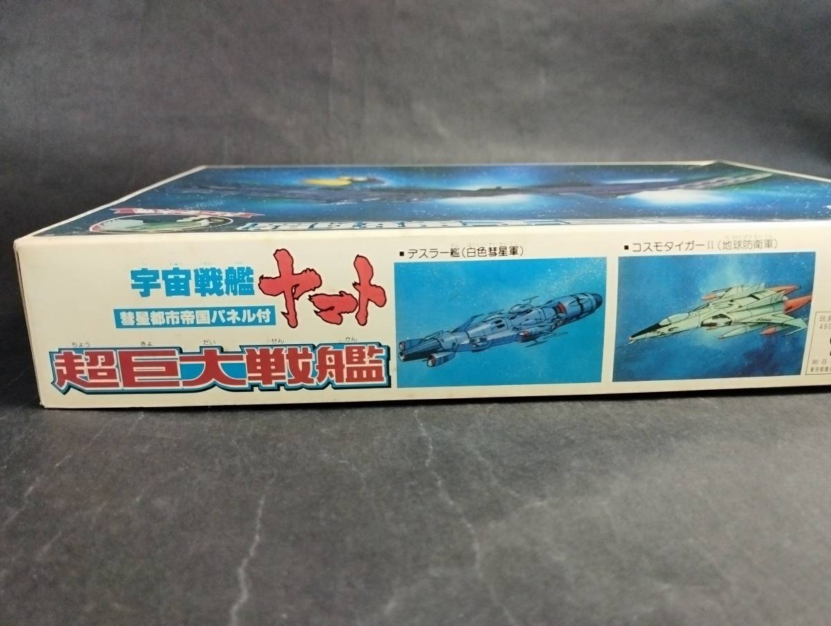  super huge battleship z.-da- large ... star city . country panel attaching geo llama kit Matsumoto 0 . Uchu Senkan Yamato Bandai used not yet constructed plastic model rare out of print 