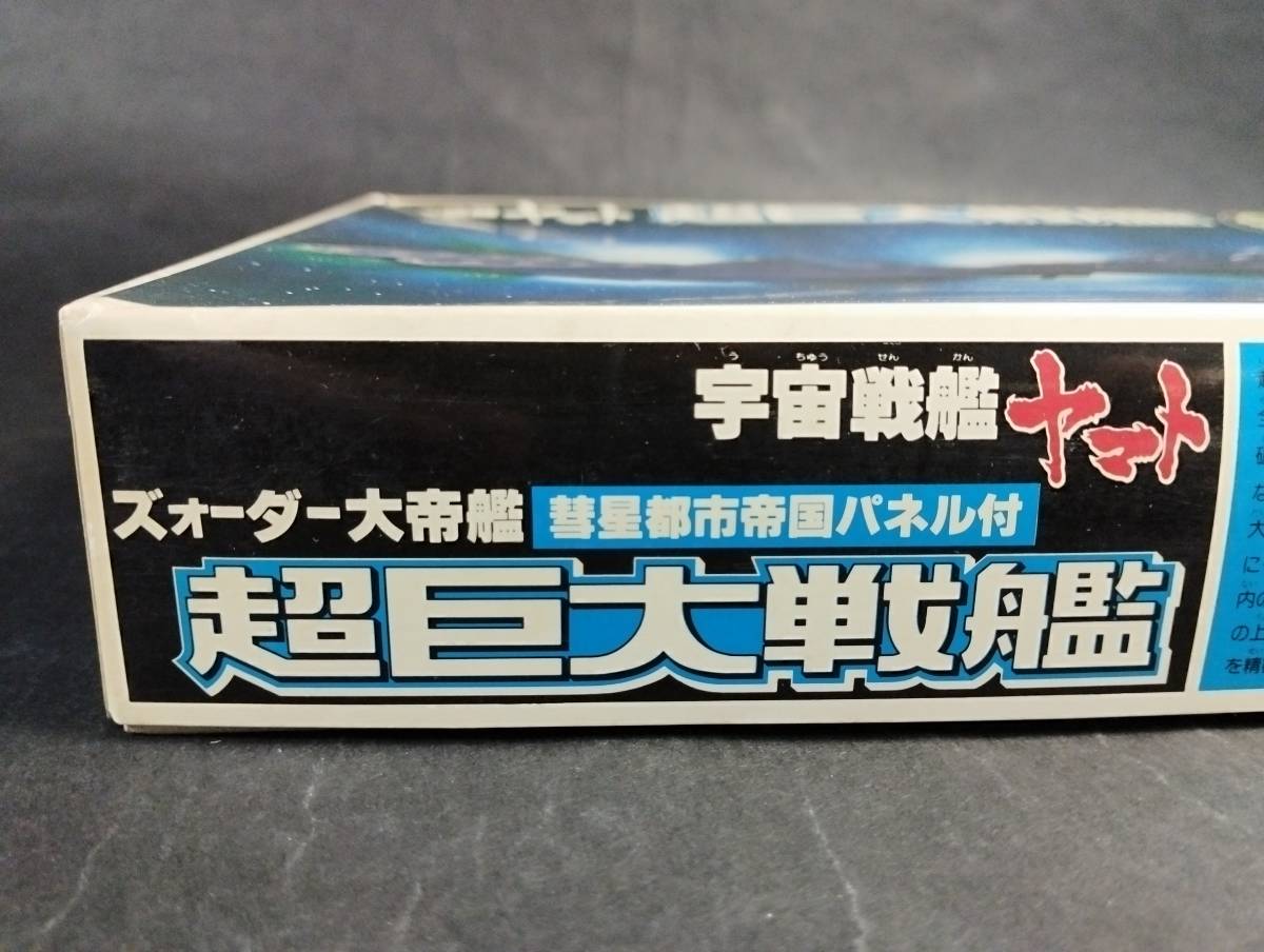  super huge battleship z.-da- large ... star city . country panel attaching geo llama kit Matsumoto 0 . Uchu Senkan Yamato Bandai used not yet constructed plastic model rare out of print 