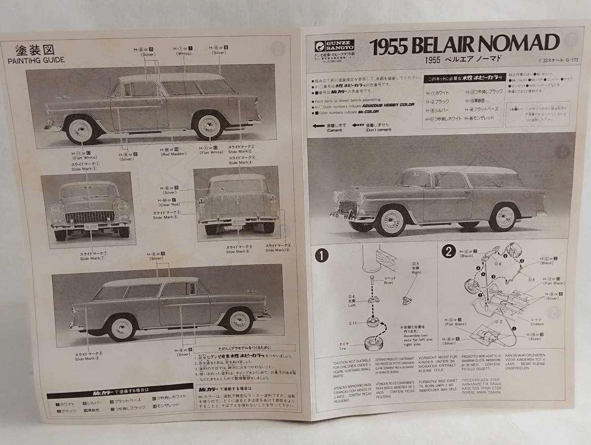 1/32 1955 ベルエア ノーマド アメ車 ステーションワゴン メッキパーツ使用 グンゼ産業 開封済中古プラモデル レア 絶版_画像9