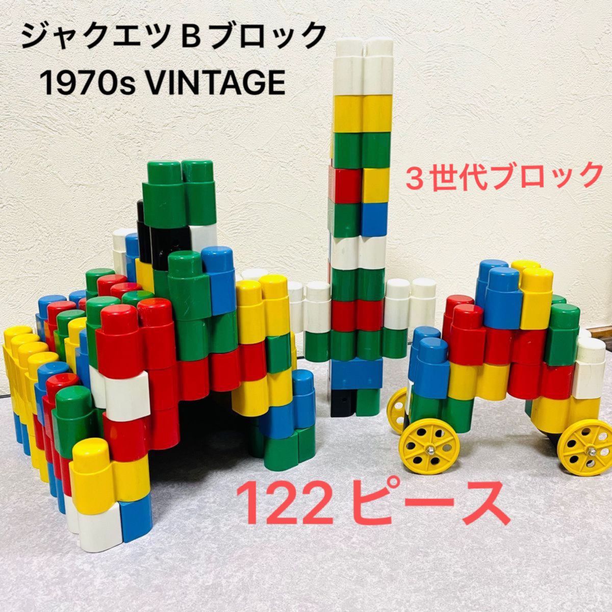 ジャクエツBブロック - おもちゃ ジャクエツBブロック - おもちゃ