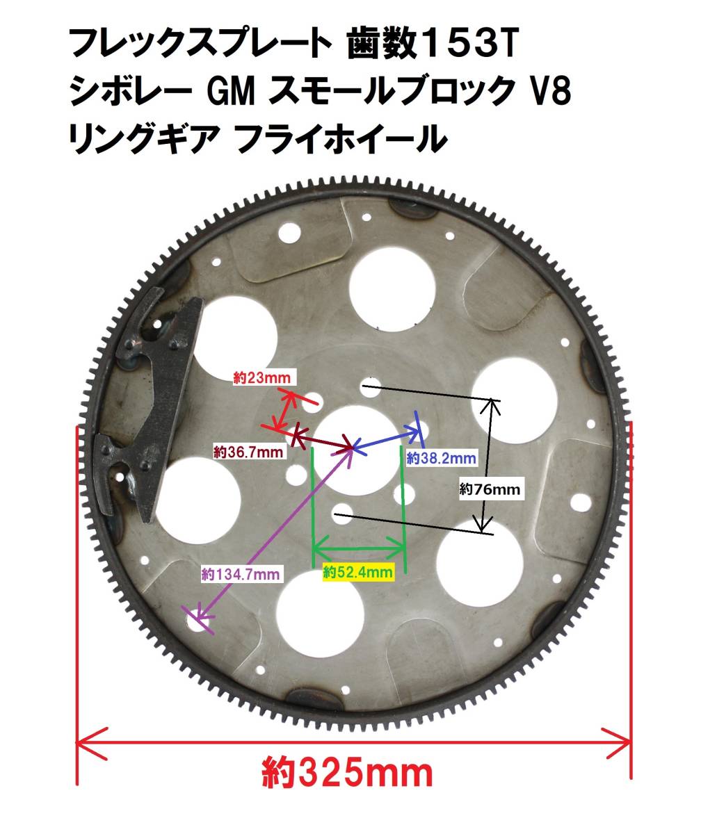 フレックスプレート 歯数１５３T シボレー GM スモールブロック V8 リングギア フライホイール インパラ ベルエア カプリス_画像1