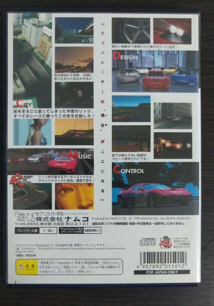 【PS2】リッジレーサー5