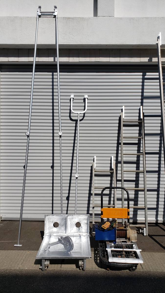 石川より　発送可　荷揚げ機　Cセット　約9.9M　２階　ユニパ―電動ウインチ　梯子　台車　滑車　建築　瓦　ソーラー　ボード　屋根_画像4