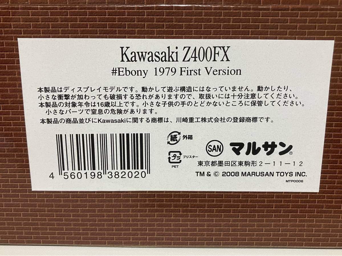 マルサン 鉄馬プロジェクト 1/18 KAWASAKI Z400FX #Ebony 1979 First