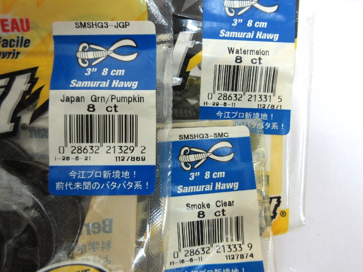 バークレー サムライホッグ 3インチ 8本 3袋セット 未使用 グリーンパンプキン/ウォーターメロン/スモーククリア Berkley_画像3
