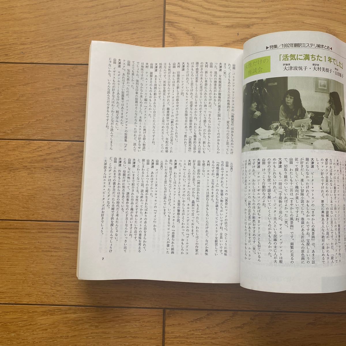 ミステリマガジン 1993年3月号 早川書房_画像4