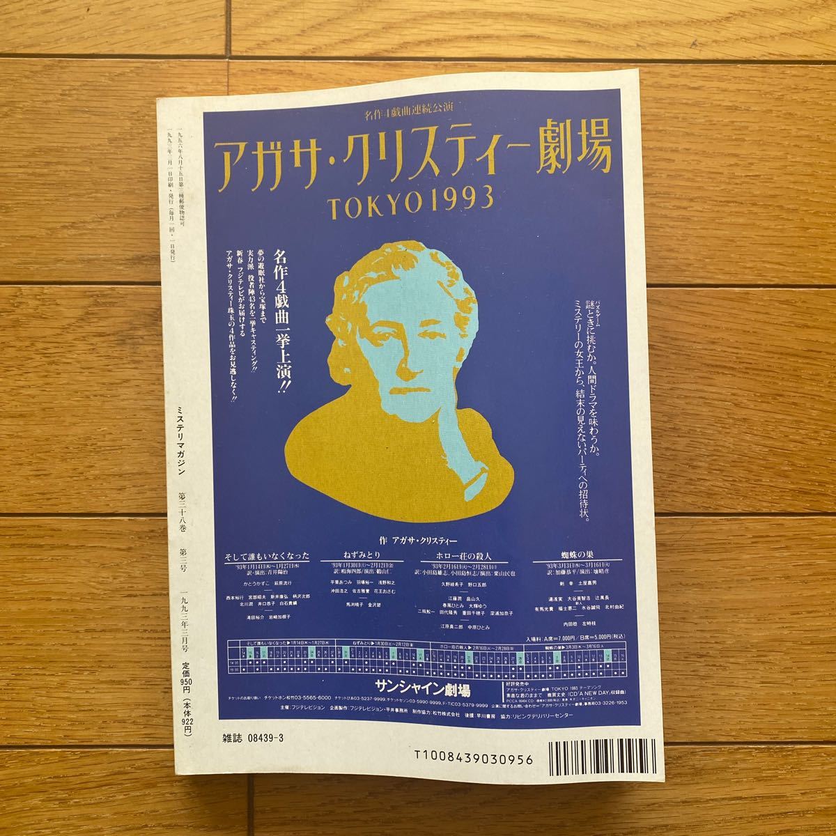 ミステリマガジン 1993年3月号 早川書房_画像10