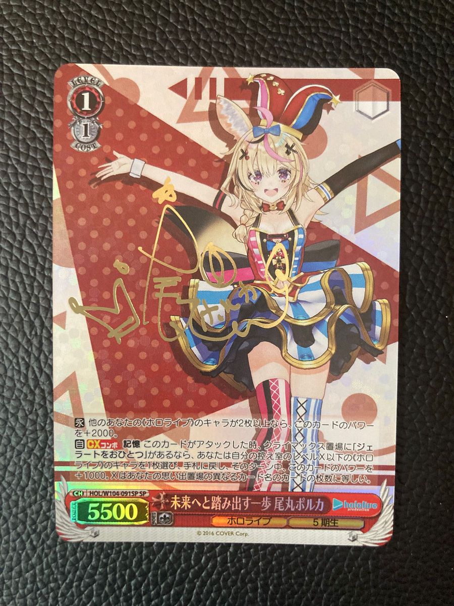 サイン)未来へと踏み出す一歩 沙花叉クロヱ(SP)(HOL-W104-070SP サイン)未来へと踏み出す一歩 沙花叉クロヱ(SP)(HOL-W104-070SP