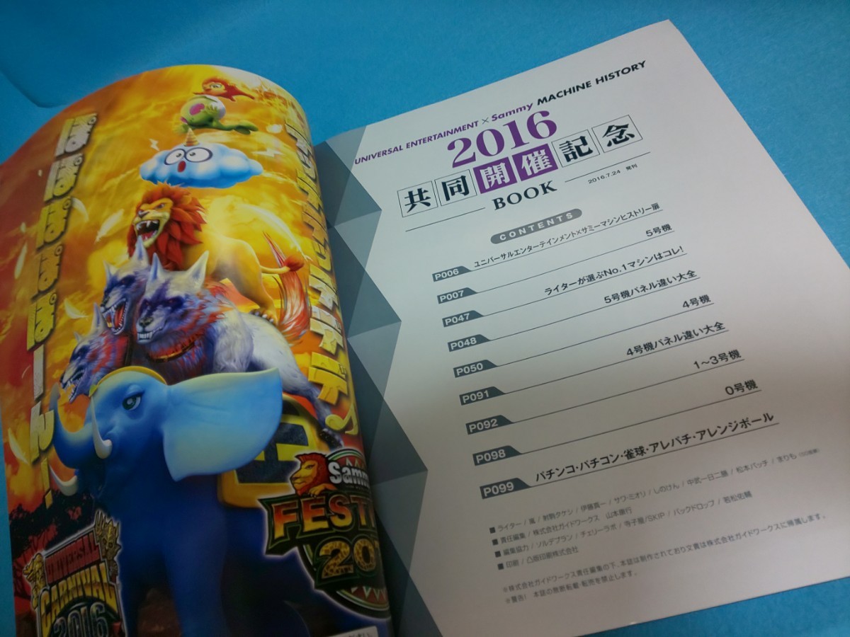 【送料込】ユニバーサルカーニバル×サミーフェスティバル 2016 共同開催記念BOOK　パチンコ/パチスロ/スロット/雀球/ギャンブル/非売品_画像6