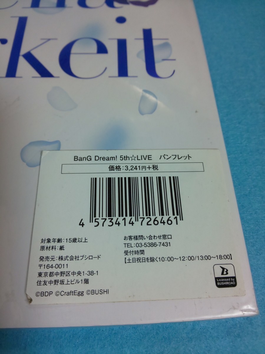 【送料込】BanG Dream! 5th☆LIVEパンフレット　Poppin'Party（ポッピンパーティ）/バンドリ!/Roselia_画像4