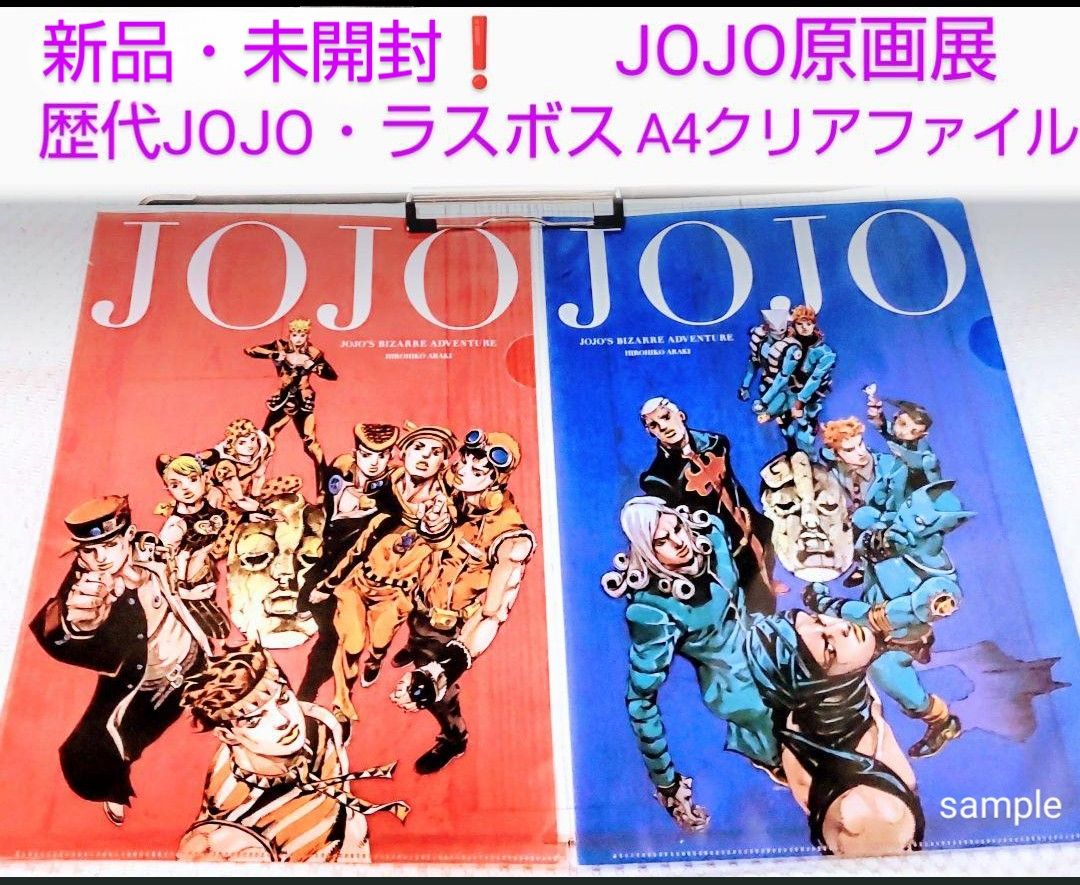 新品・未開封 】ジョジョの奇妙な冒険 JOJO展2012 荒木飛呂彦 新品・未開封 】ジョジョの奇妙な冒険 JOJO展2012 荒木飛呂彦