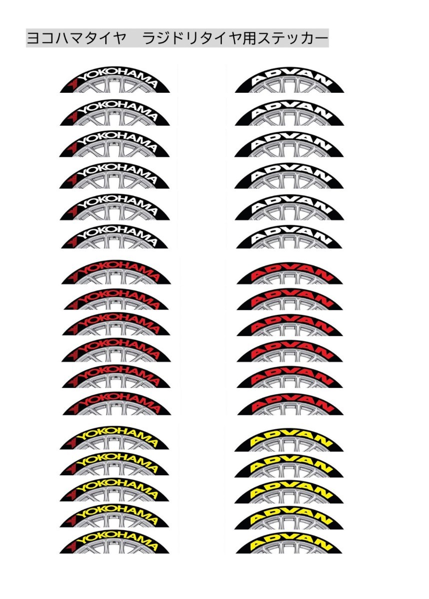 1/10ラジコン用 タイヤ ステッカー ヨコハマタイヤ ラジドリ アドバン YD-2 RDX MC1 GALM_画像6
