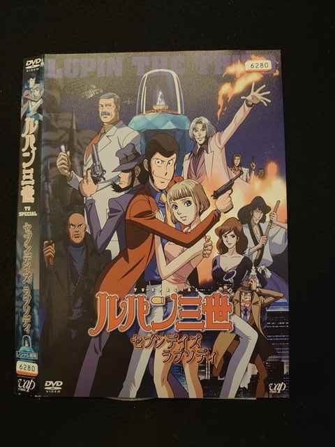 0016527 rental UP*DVD Lupin III TV SPECIAL seven Dayz lapsoti6280 * case less 