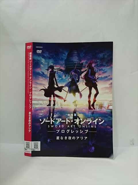 ○016627 レンタルUP◆DVD 劇場版 ソードアート・オンライン ープログレッシブー 星なき夜のアリア 9499 ※ケース無_画像1