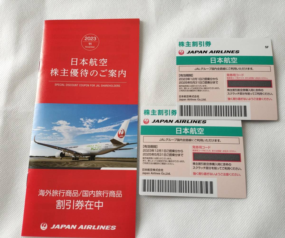 日本航空　JAL　株主優券券　２枚セット　有効期限2025年5月31日まで 【送料無料】_画像1