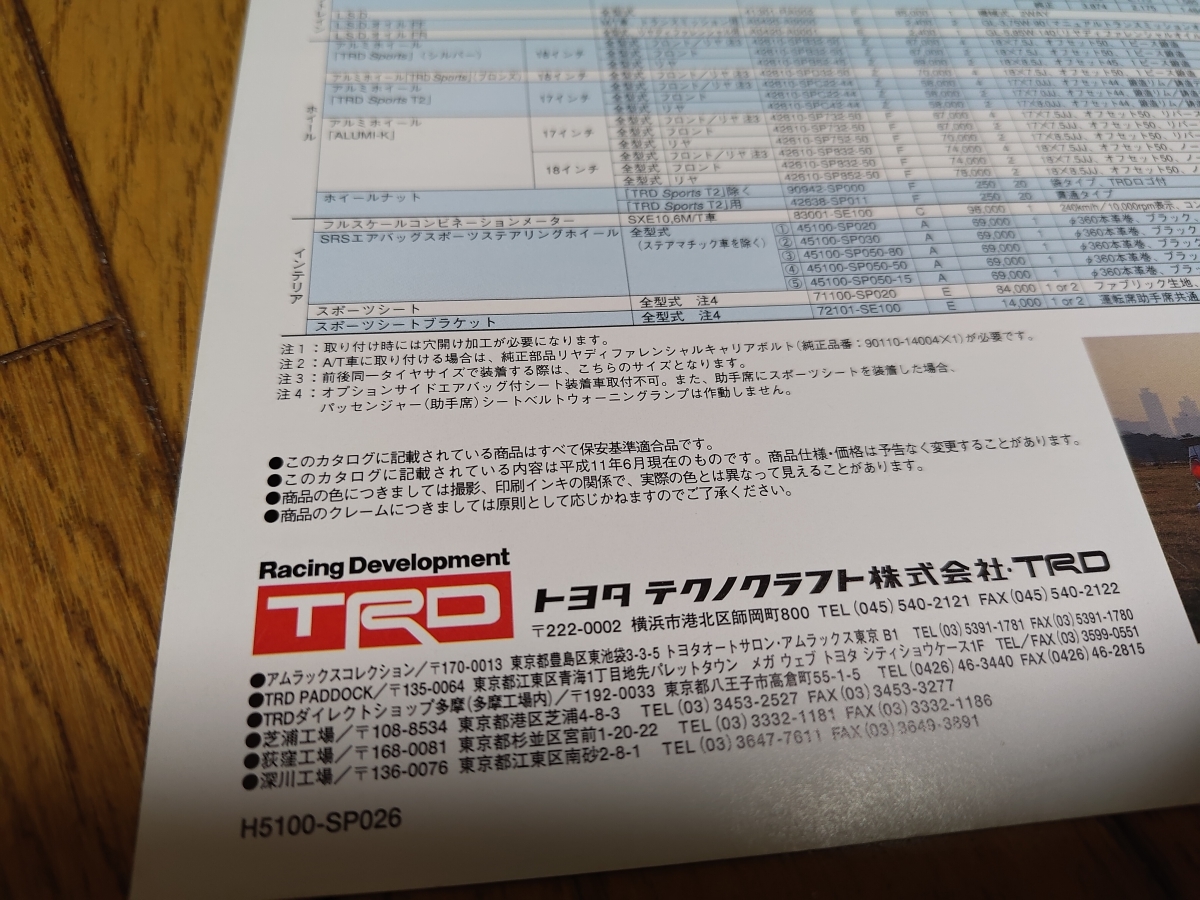 ［再出品］1999年6月発行 TRD トヨタ アルテッツァ用 パーツカタログ_画像4