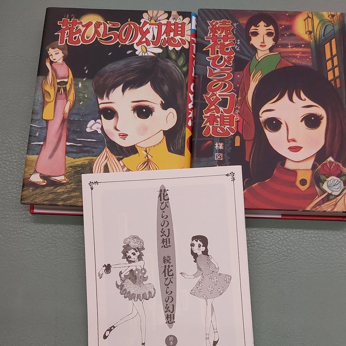 花びらの幻想・続花びらの幻想・赤い蝶の少女3冊セット