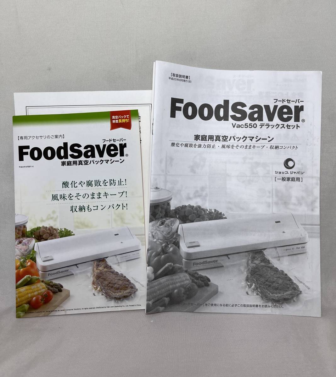 ☆未使用 SHOP JAPAN ショップジャパン FOOD SAVER フードセーバー Vac550 デラックスセット＋ストア&カット＋ロール日本_画像7