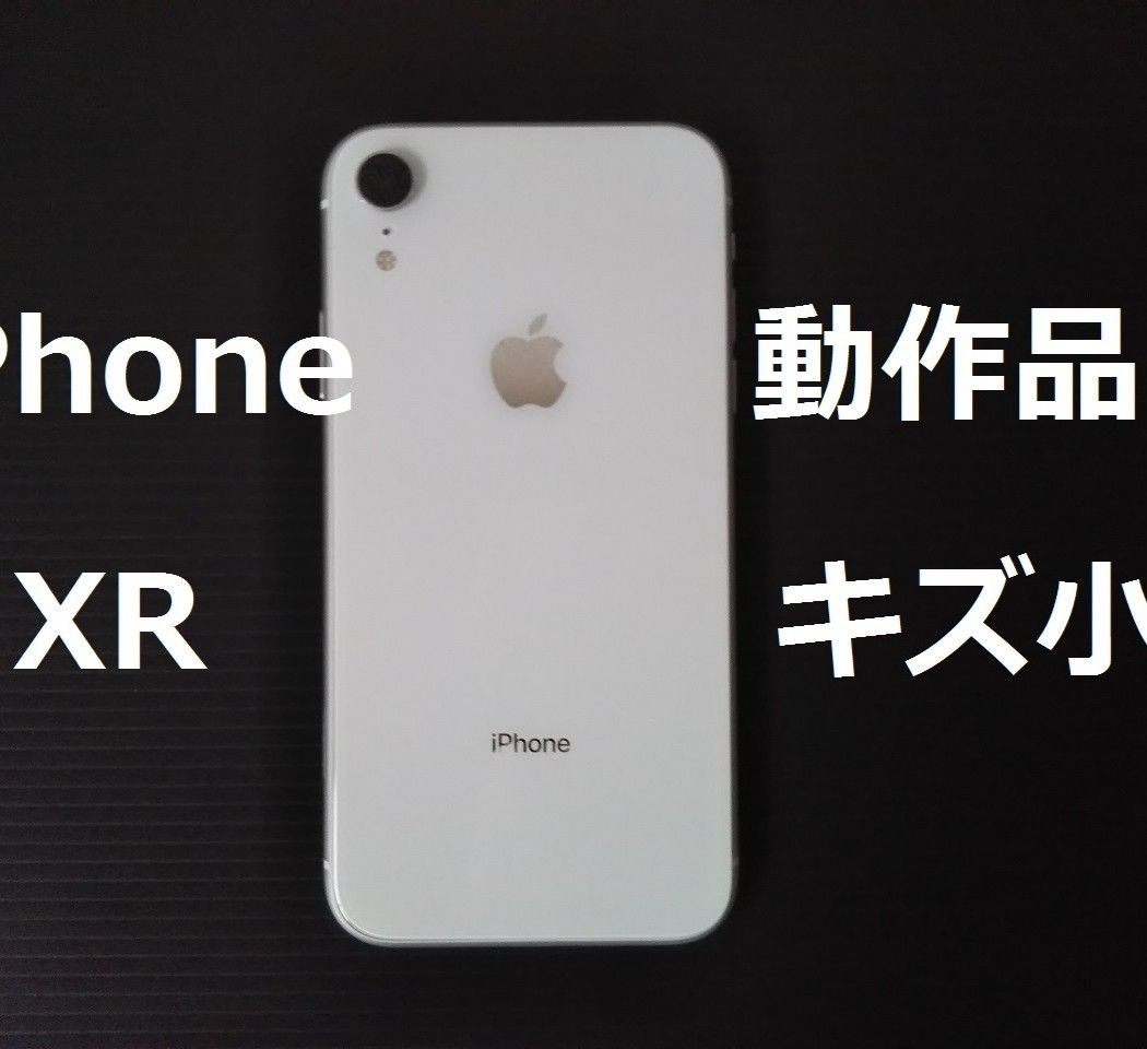 iPhoneXR ホワイト 64GB SIMフリー Yahoo!フリマ（旧）-