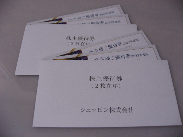 即決♪クリックポスト送料込♪シュッピン 株主優待券4枚　a_画像1