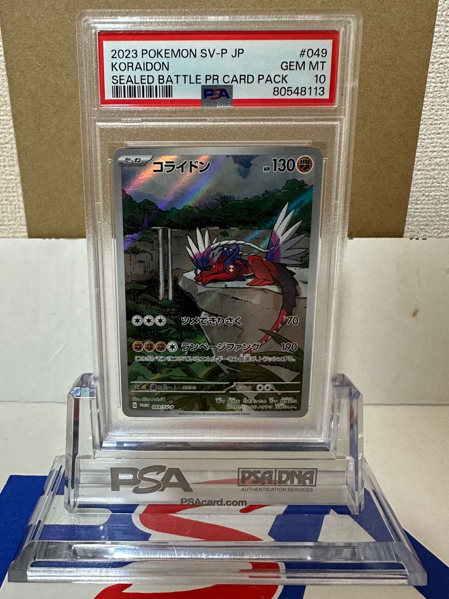 【PSA10連番】ミライドン コライドン シールド戦 プロモ 048/SV-P 049/SV-P ポケモンカード 美品