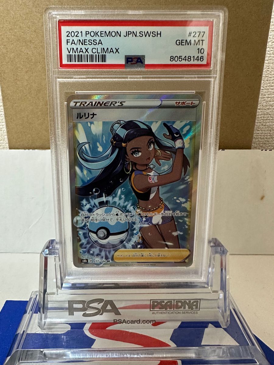 【PSA10最高評価】ルリナ SR 277/184 ポケモンカード 美品