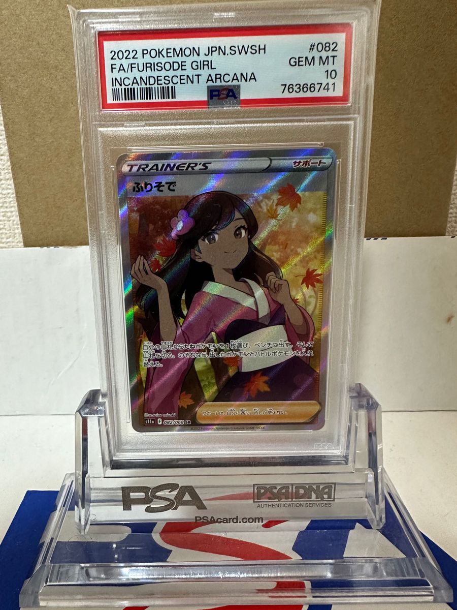 PSA10最高評価】ふりそで SR 082/068 ポケモンカード 美品｜Yahoo