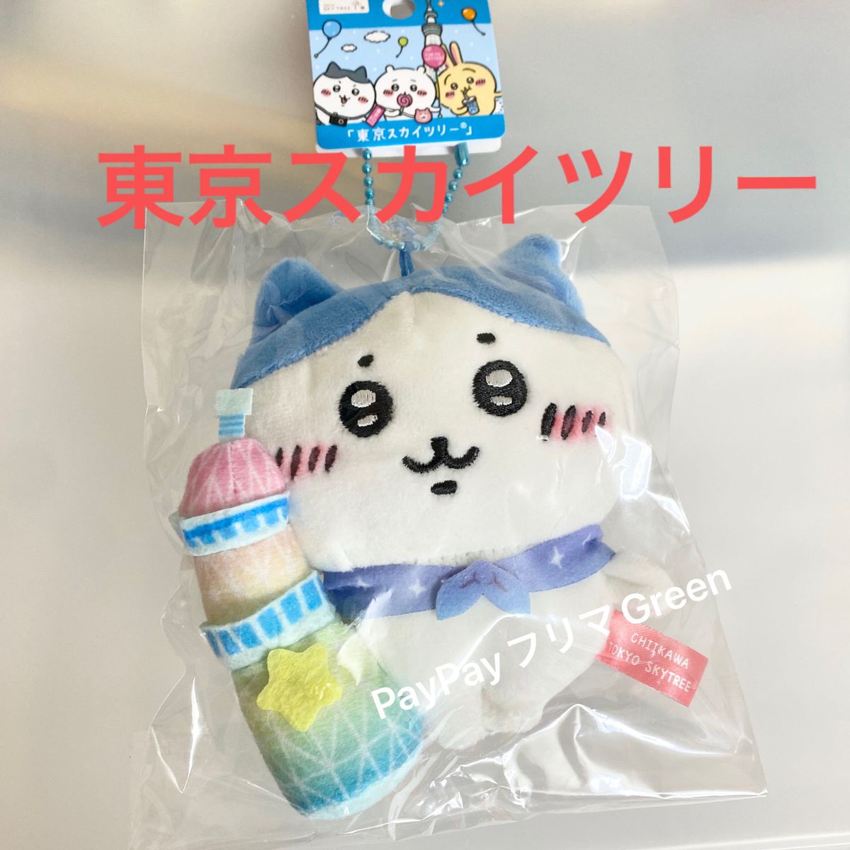 ちいかわ　ご当地　東京スカイツリー　ハチワレ　ぬいぐるみキーチェーン  ぬいぐるみマスコット