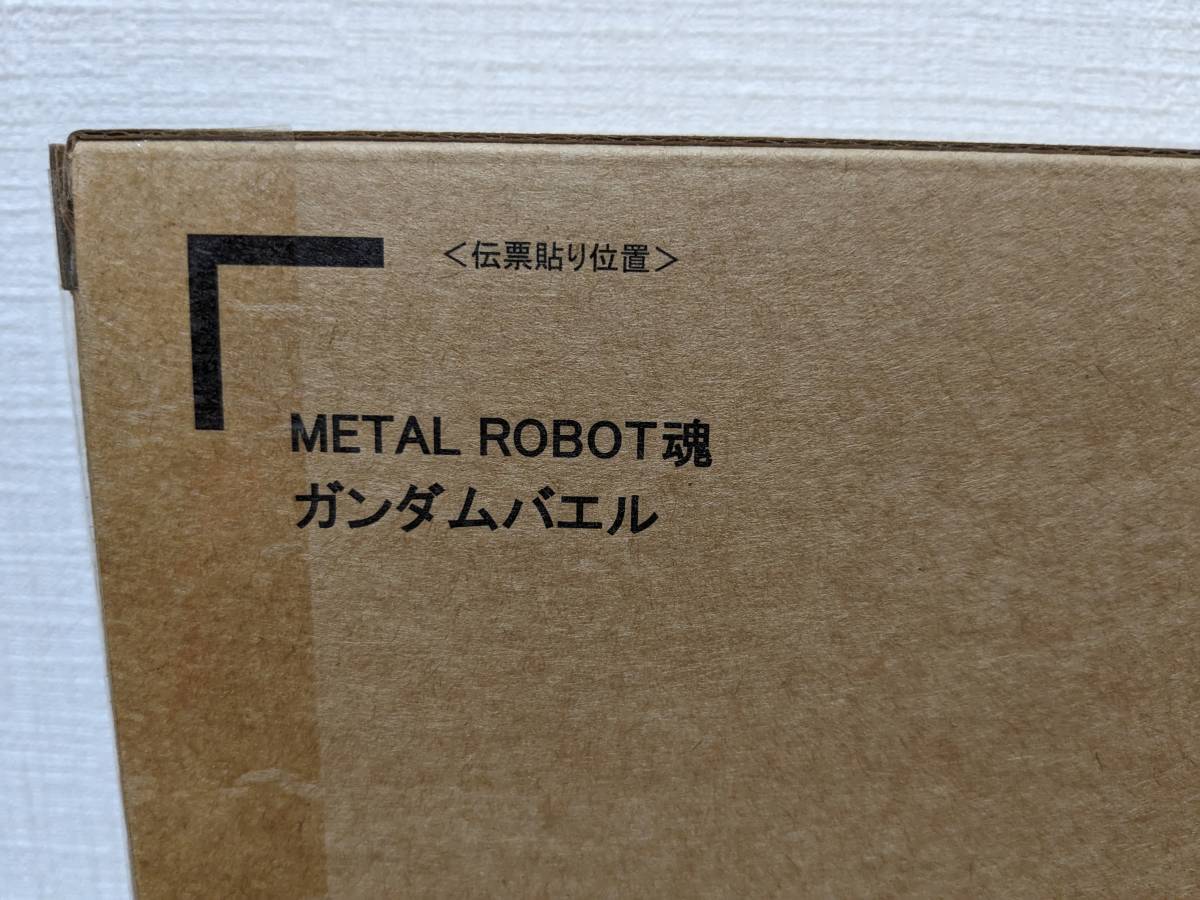 新品未開封　METAL ROBOT魂　ガンダム バエル　伝票貼り付け跡無し付け跡無し