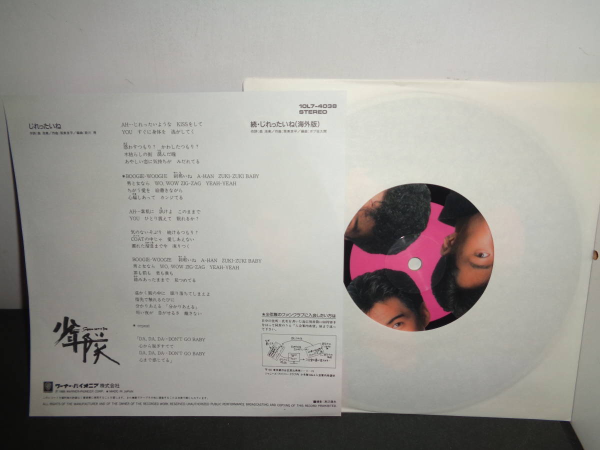 じれったいね　続・じれったいね（海外版）　少年隊　ピクチャーレコード　EP盤　シングルレコード　同梱歓迎　U72_画像2