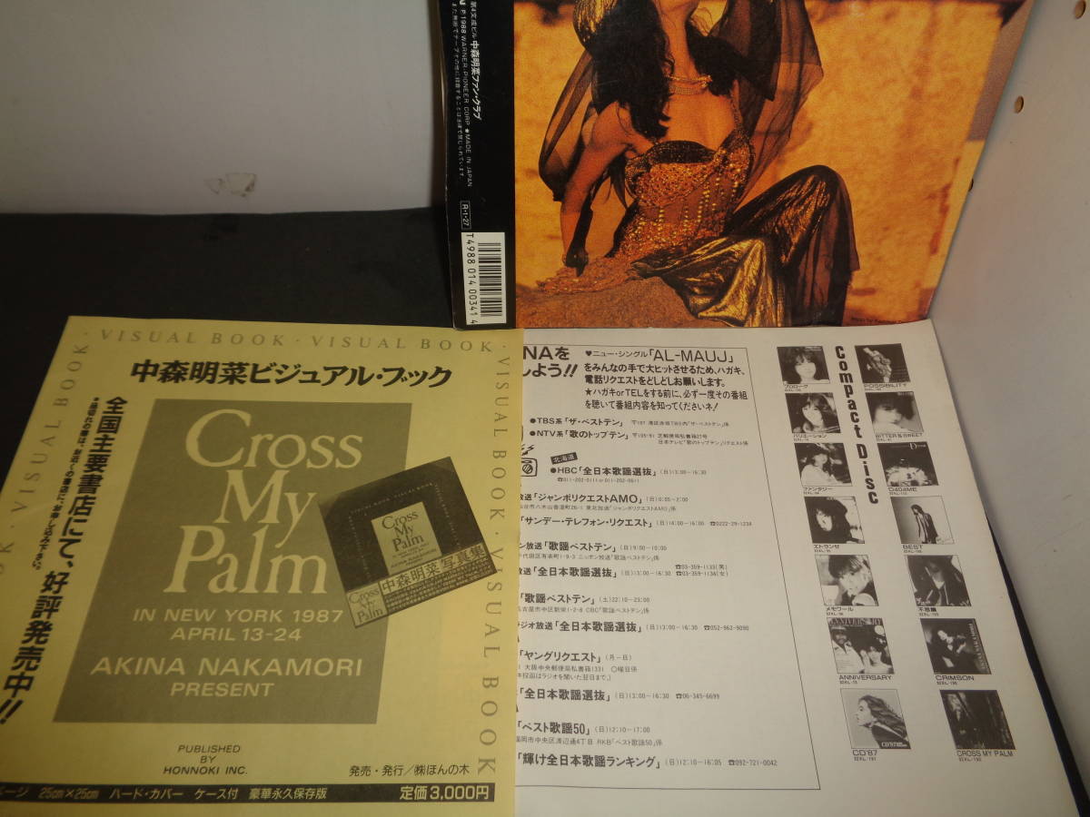 AL-MAUJ　アルマージ　中森明菜　EP盤　シングルレコード　同梱歓迎　U157_画像2