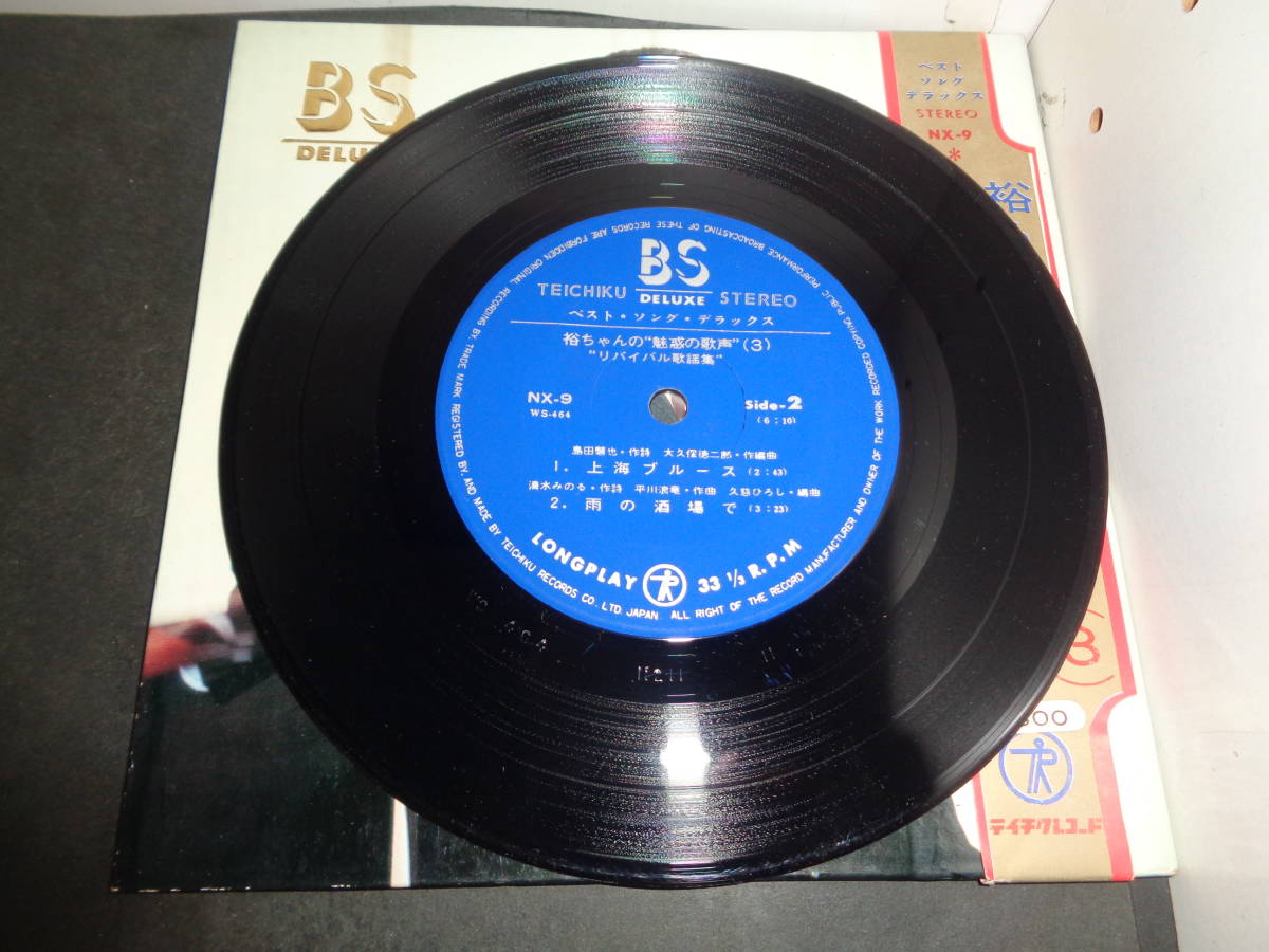 夜霧のブルース 人生の並木道 上海ブルース 雨の酒場で 石原裕次郎 EP盤 シングルレコード 同梱歓迎 U167の画像4