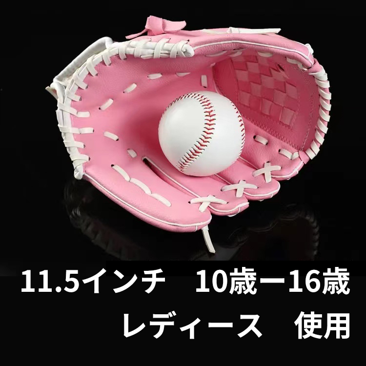 * бейсбол перчатка бейсбол перчатка для софтбола перчатка ребенок женский мужской родители . catch мяч для подающего бейсбол тренировка розовый 11.5 дюймовый 