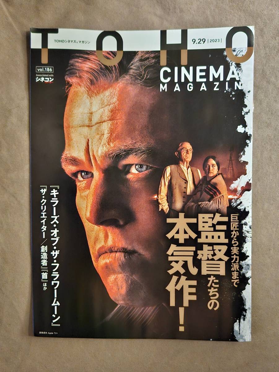 ★新品即決★TOHOシネマズマガジン vol.186 2023.9.29 CINEMAS MAGAZINE キラーズ・オブ・ザ・フラワームーン★送料160円_画像1