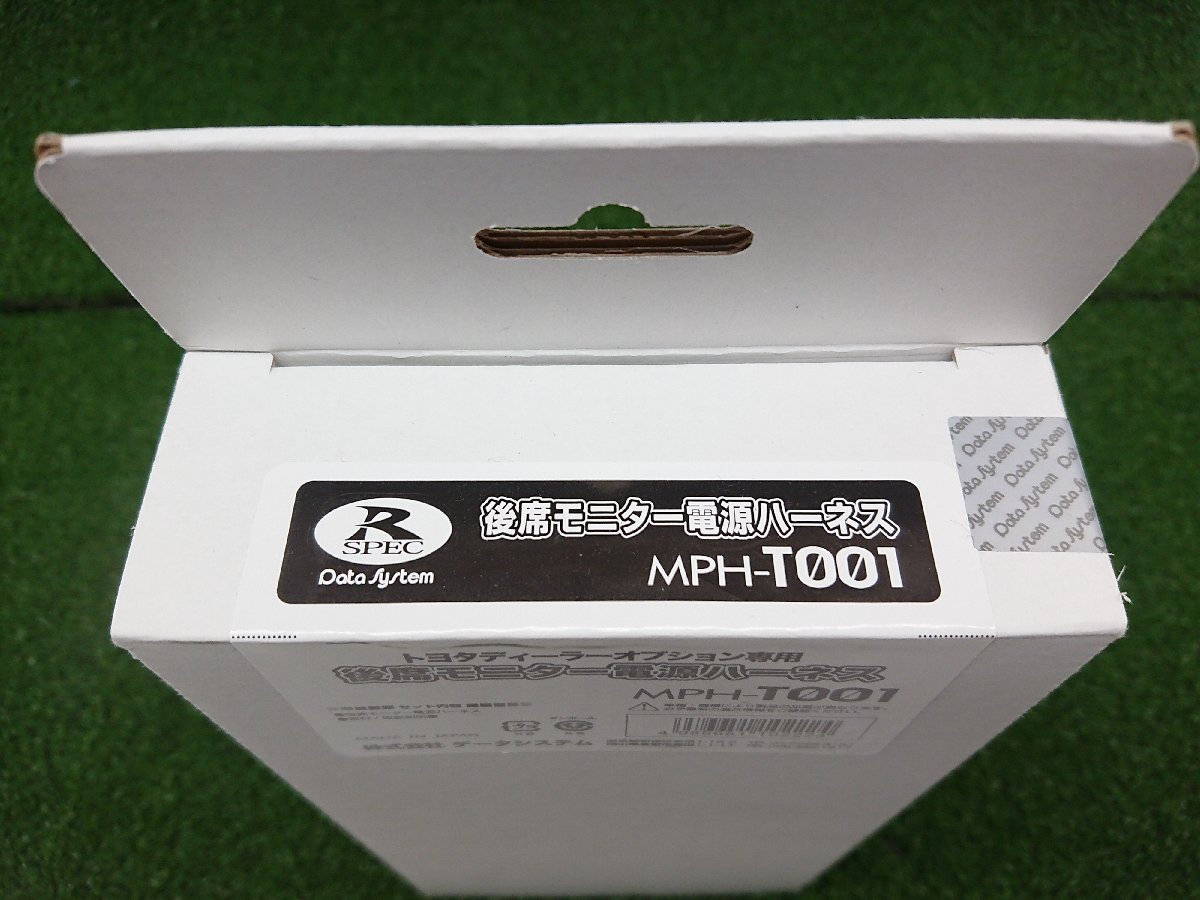 ★未使用品★データシステム MPH-T001 後席モニター電源ハーネス トヨタディーラーオプション専用【他商品と同梱歓迎】_画像5