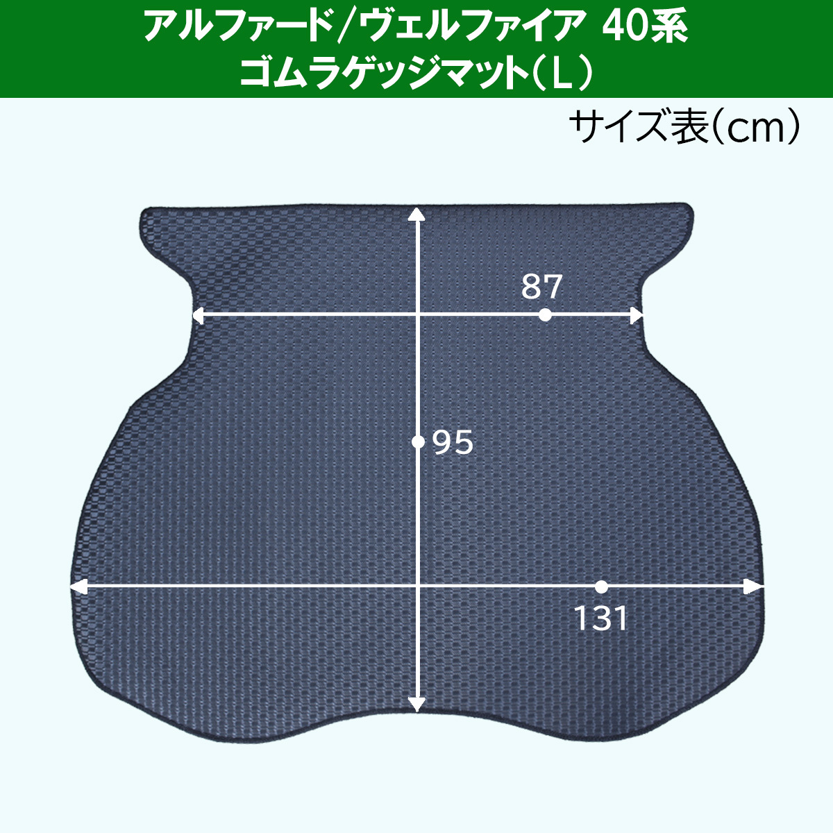 アルファード ヴェルファイア AGH40W AAHH40W AAHH45W TAHA40W 40系 ゴムラゲッジマット トランクシート ラバーマット_画像5