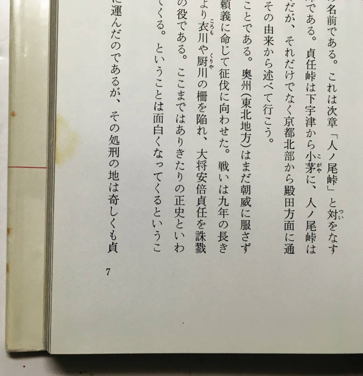 『北山の峠 ー京都から若狭へー 上・中・下』金久昌業（昭和53～55年・ナカニシヤ出版） 「京都から丹後へ」_画像7