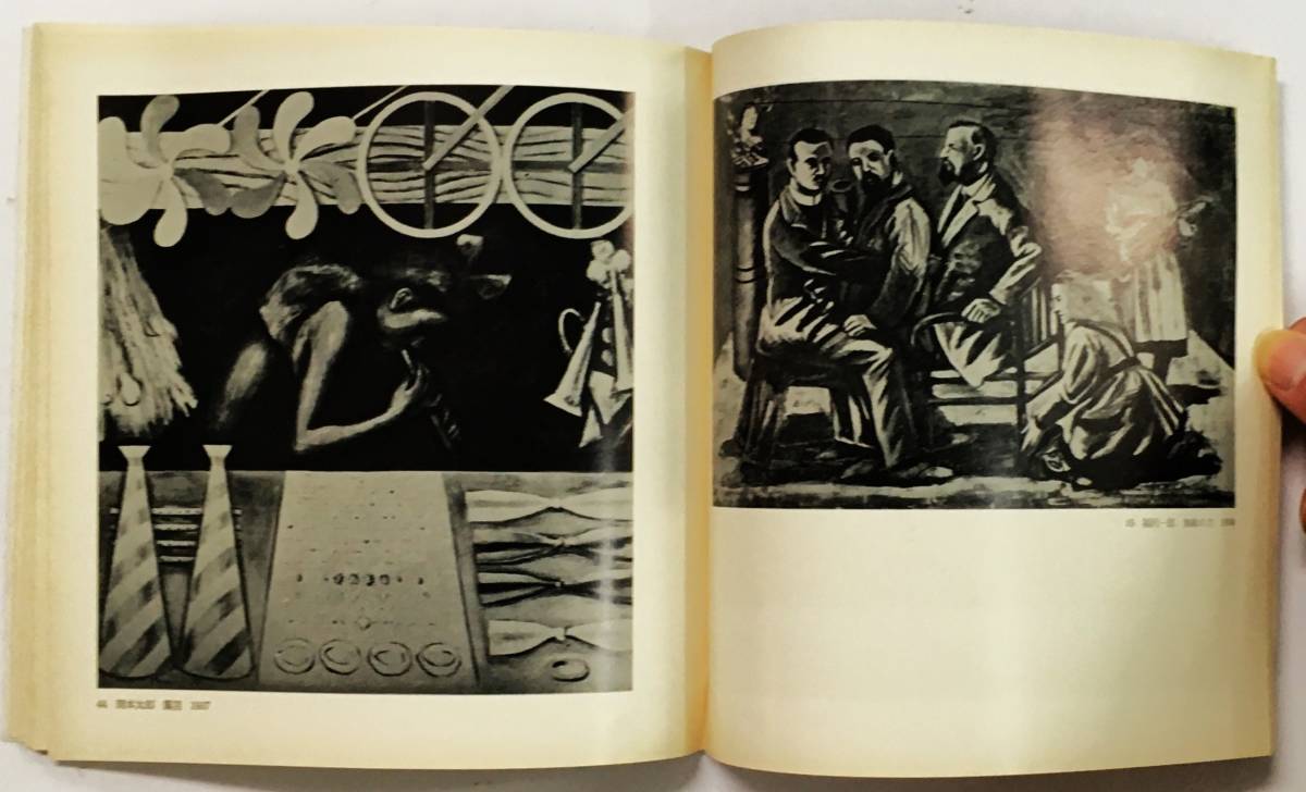 『青い眼、黒い眼 ー日本人画家のフランス体験　エコール・ド・パリからアンフォルメルへ・・・』（1978年・国立国際美術館）_画像8