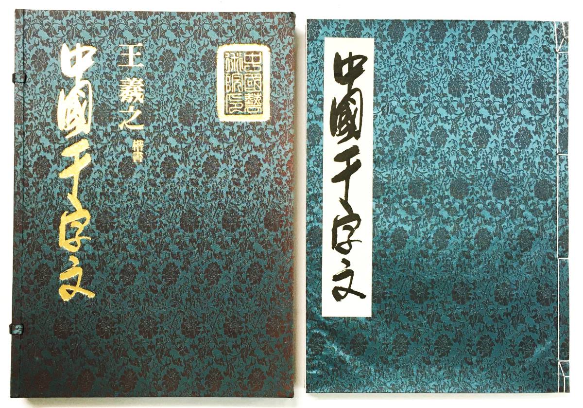 新毛筆書写真辞典 続木湖山 編書 大型本 教育出版 習字 書道 新毛筆書写真辞典 続木湖山 編書 大型本 教育出版 習字 書道