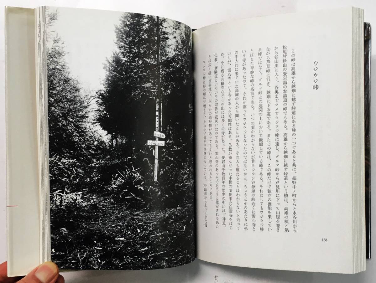 北山の峠 ー京都から若狭へー 上・中・下』金久昌業(昭和53~ 北山の峠 ー京都から若狭へー 上・中・下』金久昌業(昭和53~